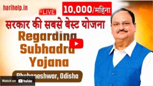 Subhadra Yojana Online apply 2024